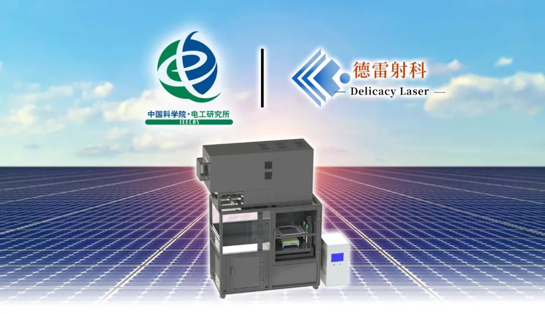 德雷射科氙燈穩(wěn)態(tài)I-V測(cè)試儀又雙叒出貨啦!成功出貨給中國(guó)科學(xué)院電工研究所！