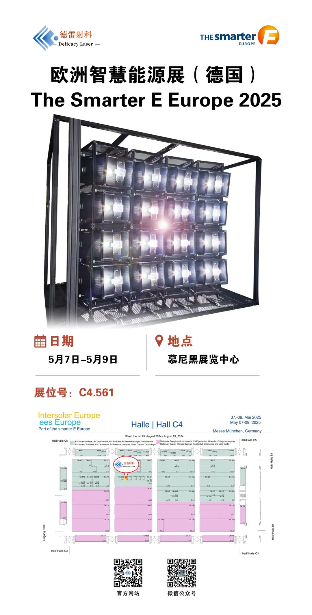 距離德雷射科亮相歐洲智慧能源展（德國(guó)）The Smarter E Europe 2025，只剩[14]天！