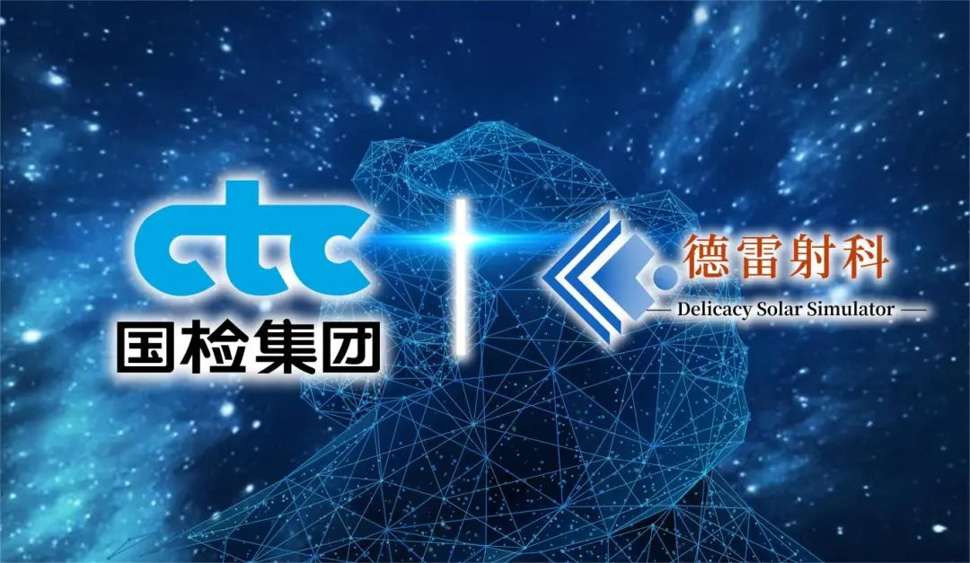 德雷射科中標(biāo)國(guó)檢集團(tuán)鹽城基地項(xiàng)目